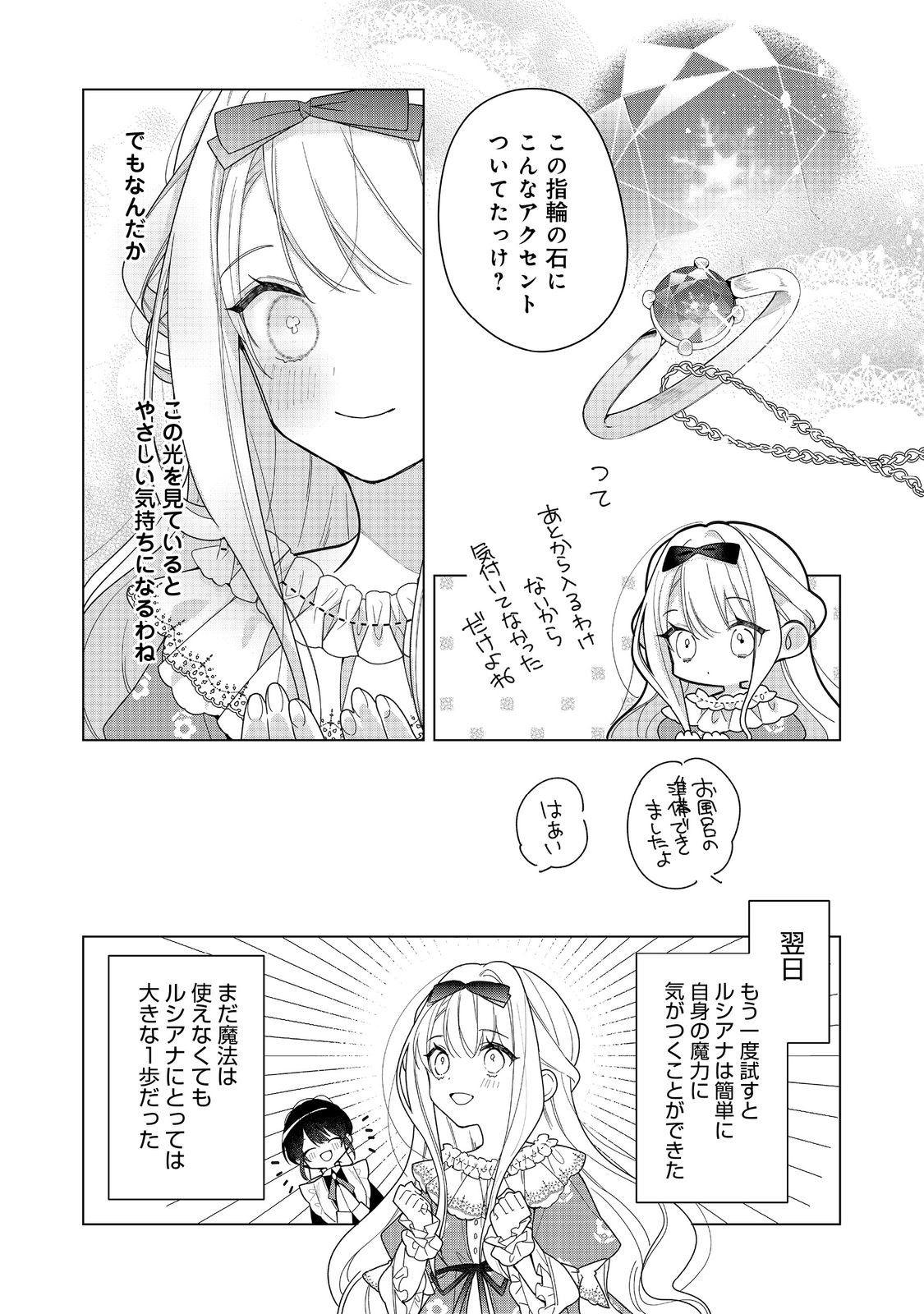 Heroine? Seijo? Iie, All Works Maid desu (ko)! - Chapter 24.2 - Page 7